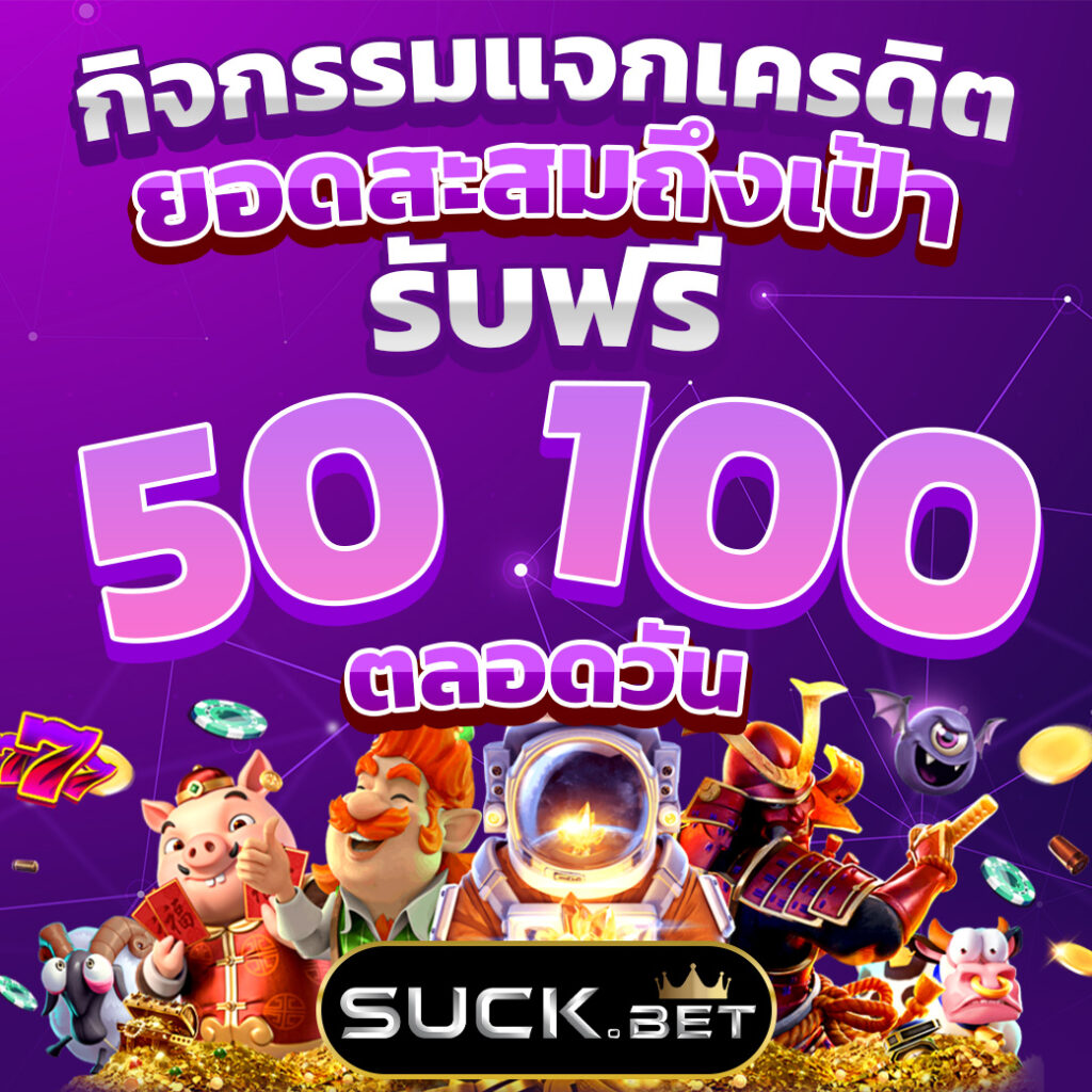Lucky Slot 888 ฝาก 50 รับ 100